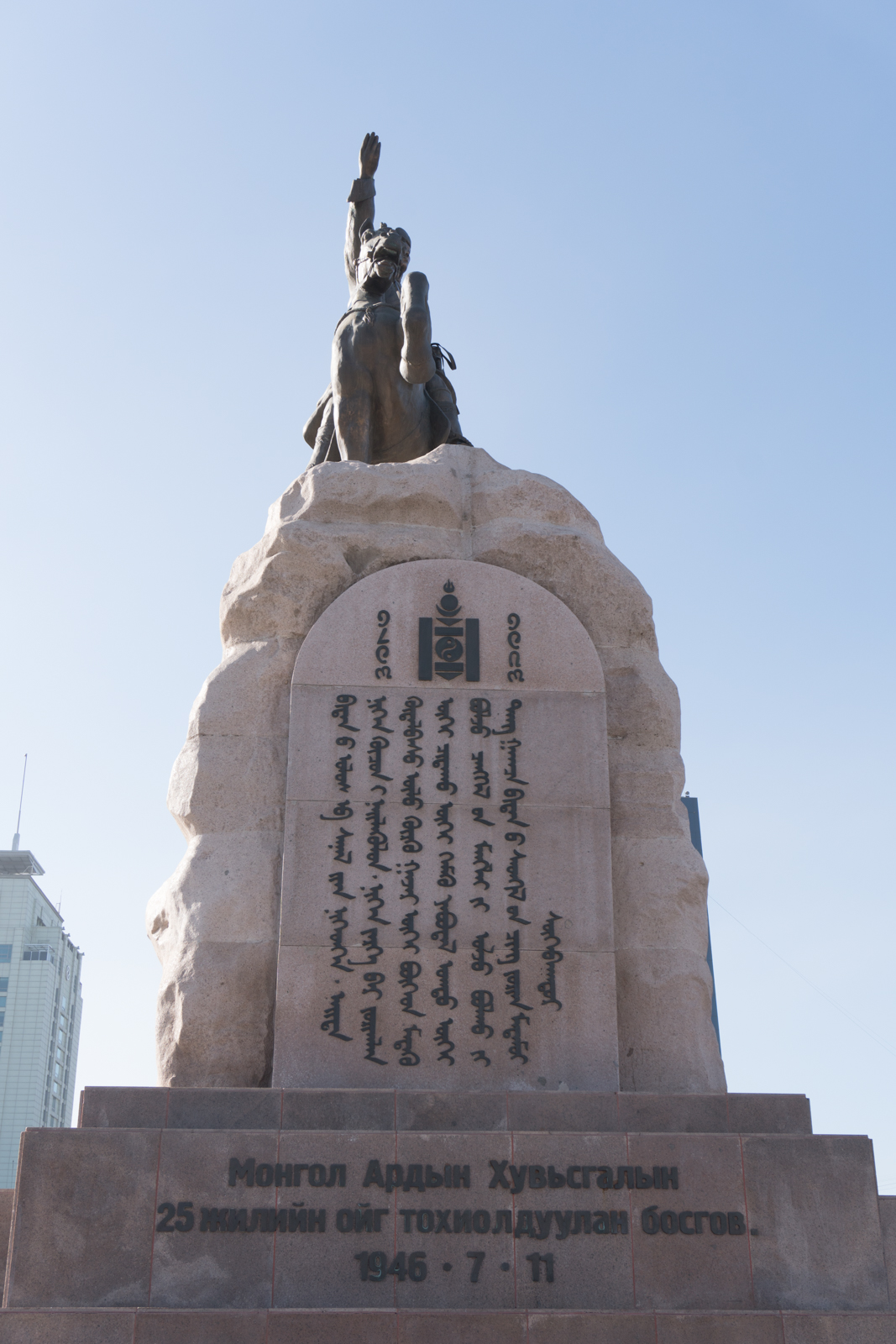 Monument in Ulan Bataar with Mongolian writing underneath